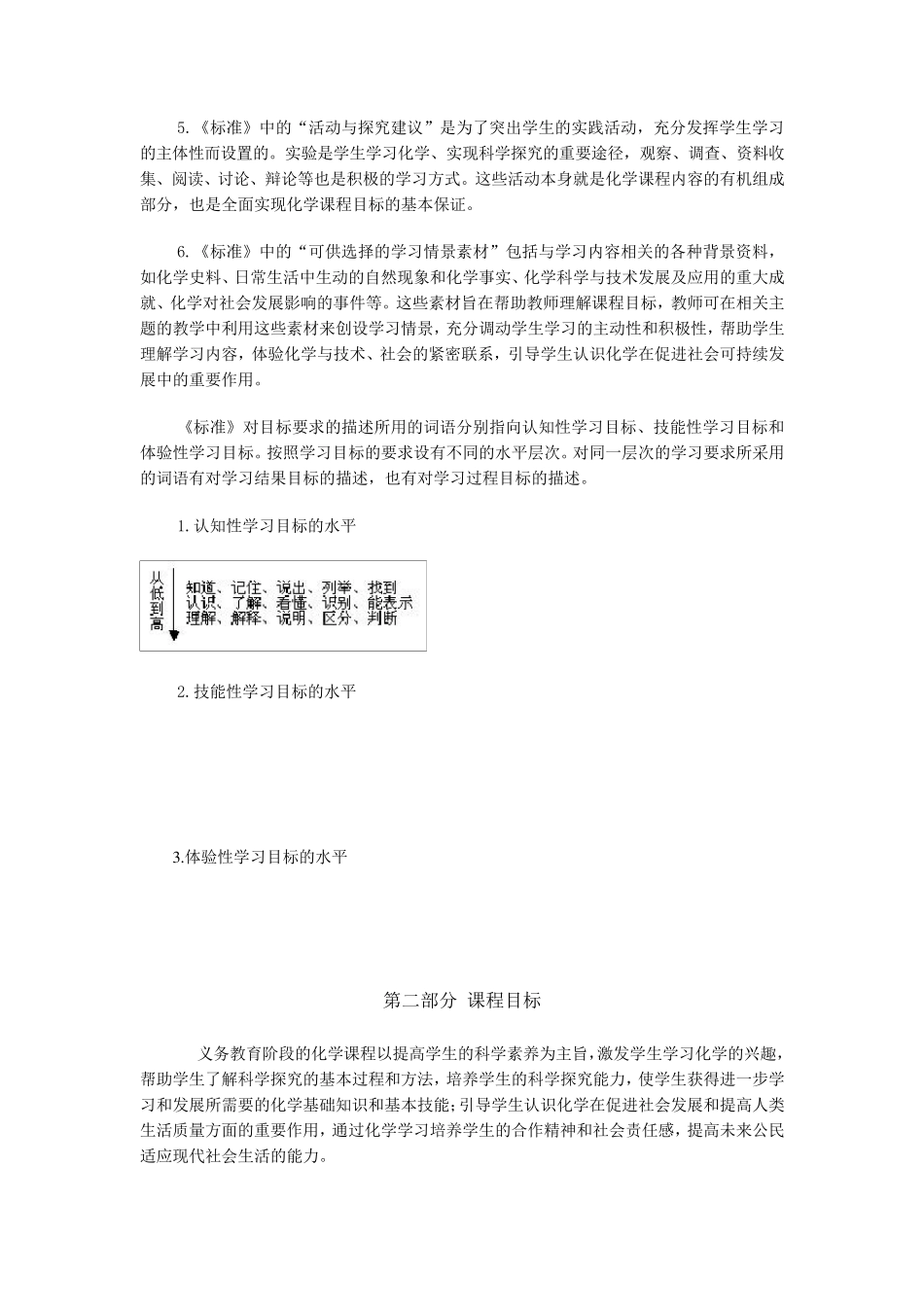 义务教育阶段的化学课程标准_第3页
