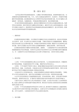 义务教育阶段的化学课程标准