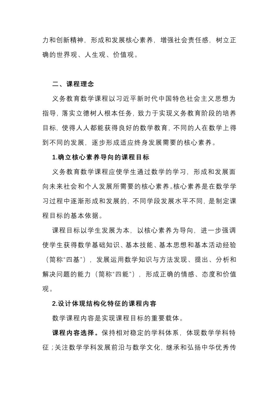 义务教育阶段数学课程标准_第2页