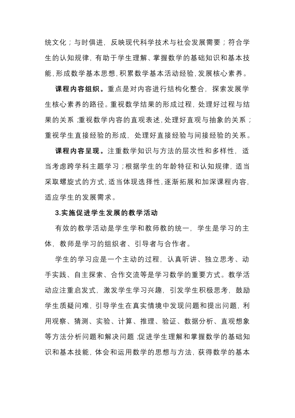 义务教育阶段数学课程标准_第3页