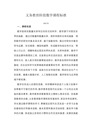 义务教育阶段数学课程标准