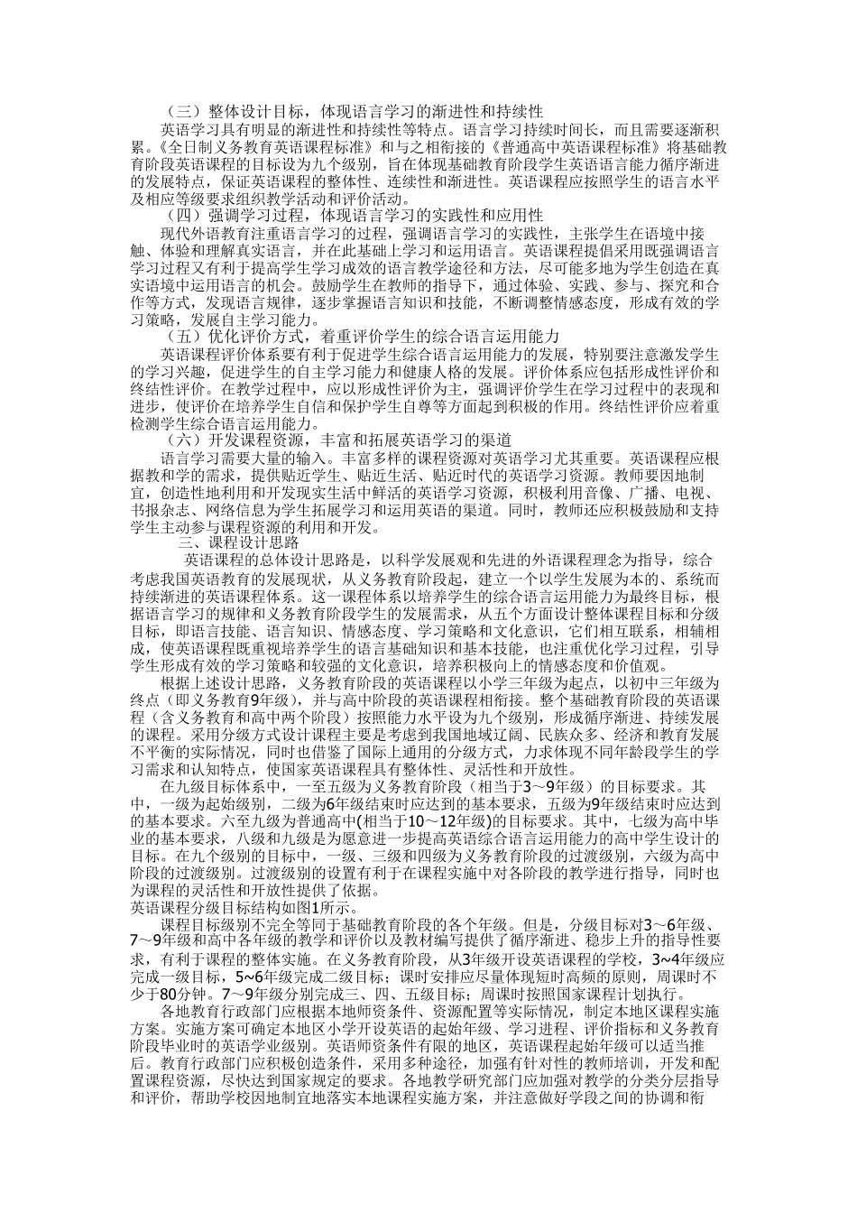 义务教育阶段英语课程的总体目标_第2页