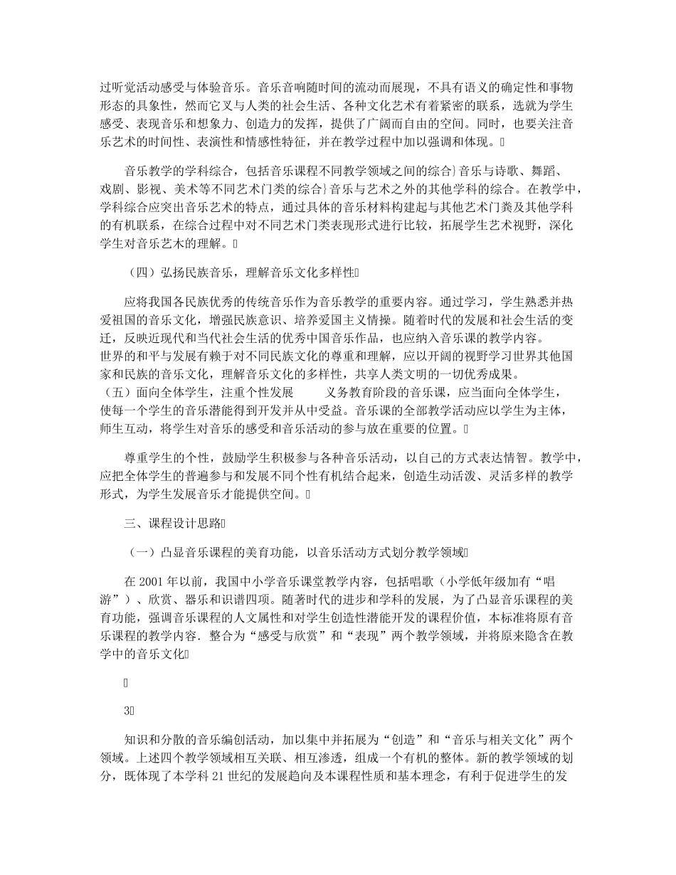 义务教育音乐体育美术课程标准2021版_第3页