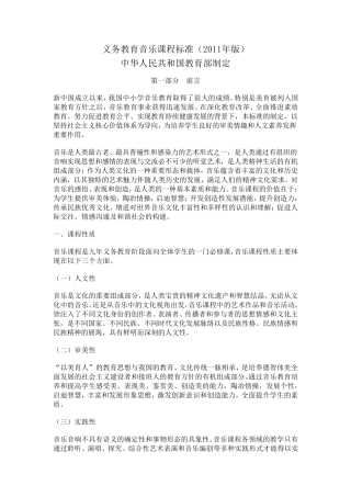 义务教育音乐课程标准(2011年版)