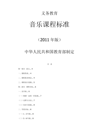 义务教育音乐课程标准(2011版)