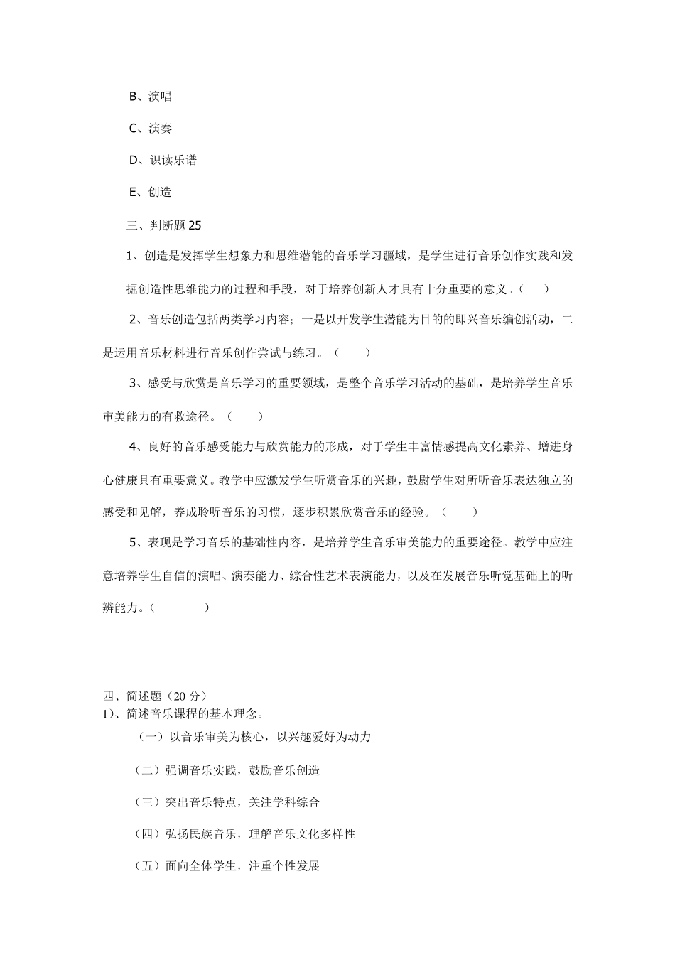 义务教育音乐课程标准测试题_第2页