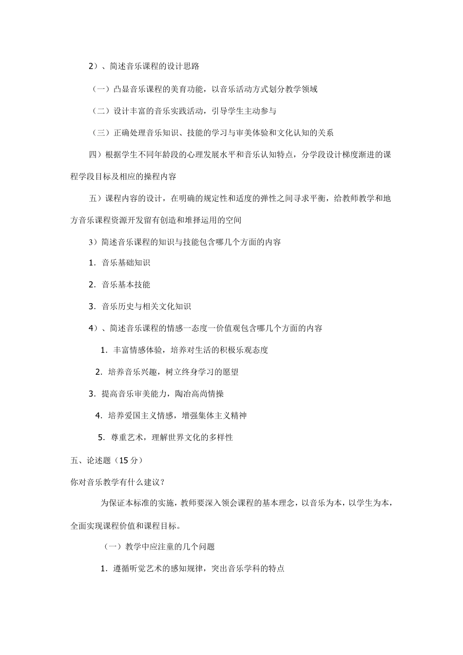 义务教育音乐课程标准测试题_第3页