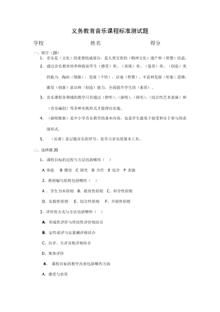 义务教育音乐课程标准测试题