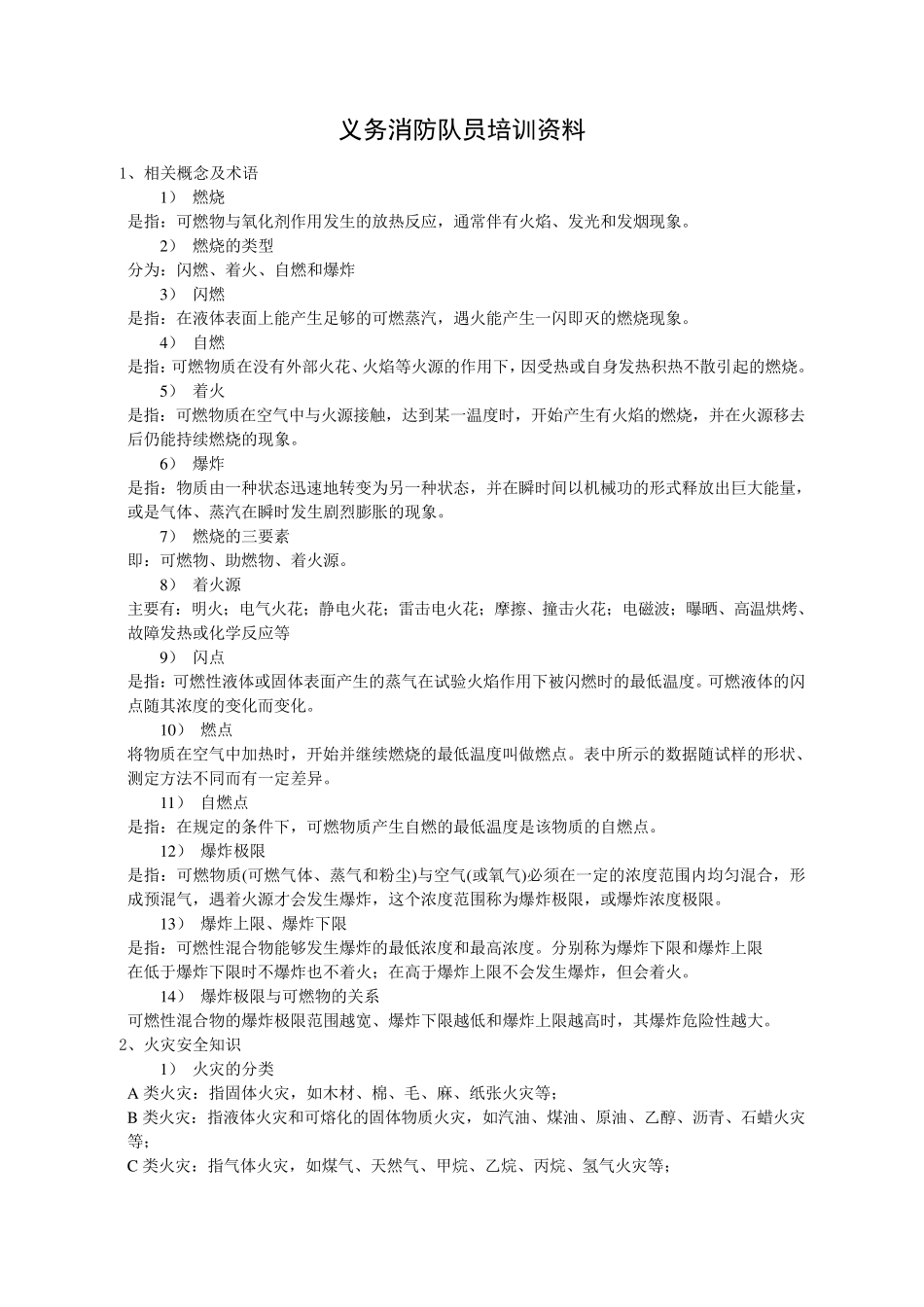 义务消防队员培训资料_第1页