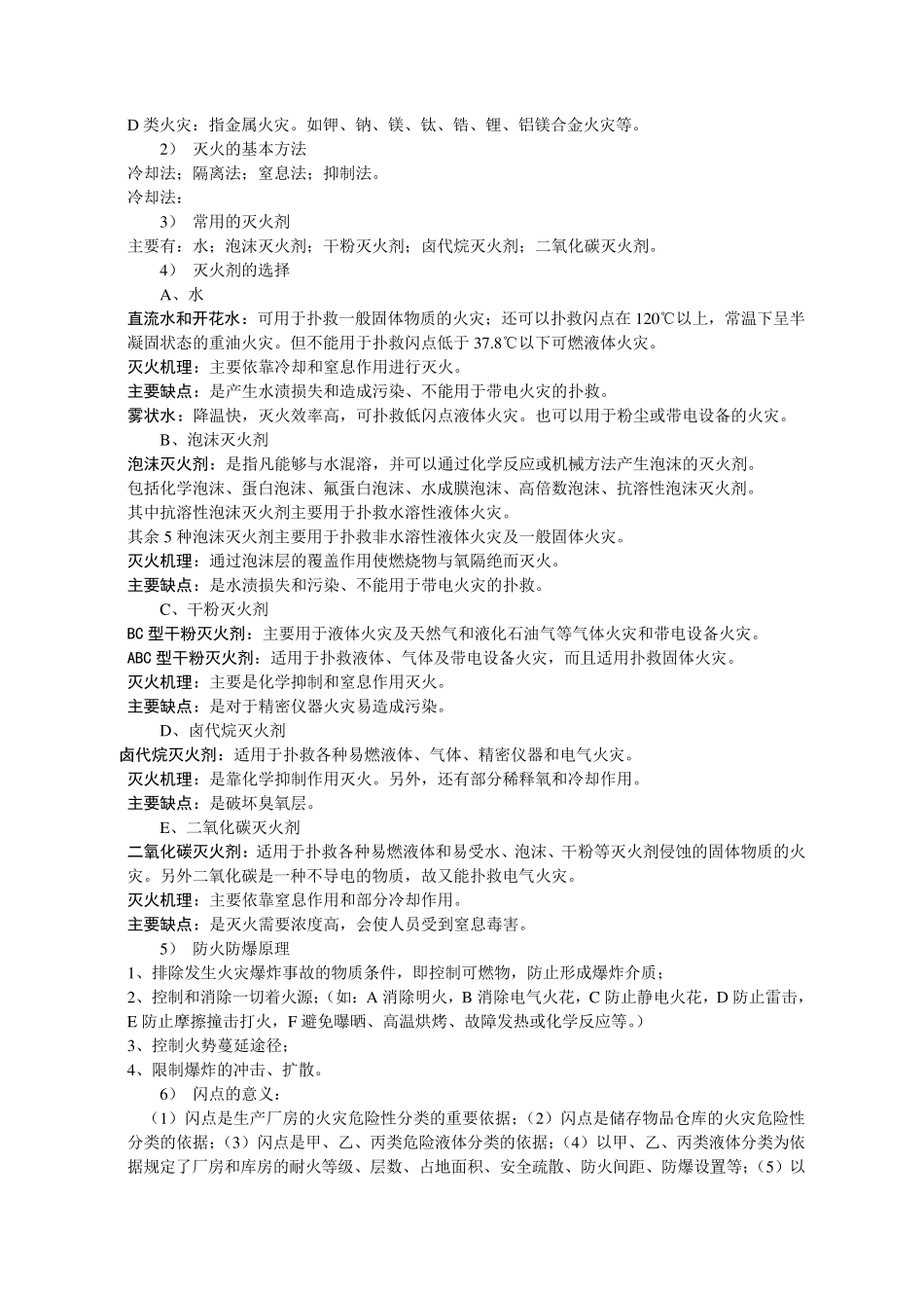 义务消防队员培训资料_第2页