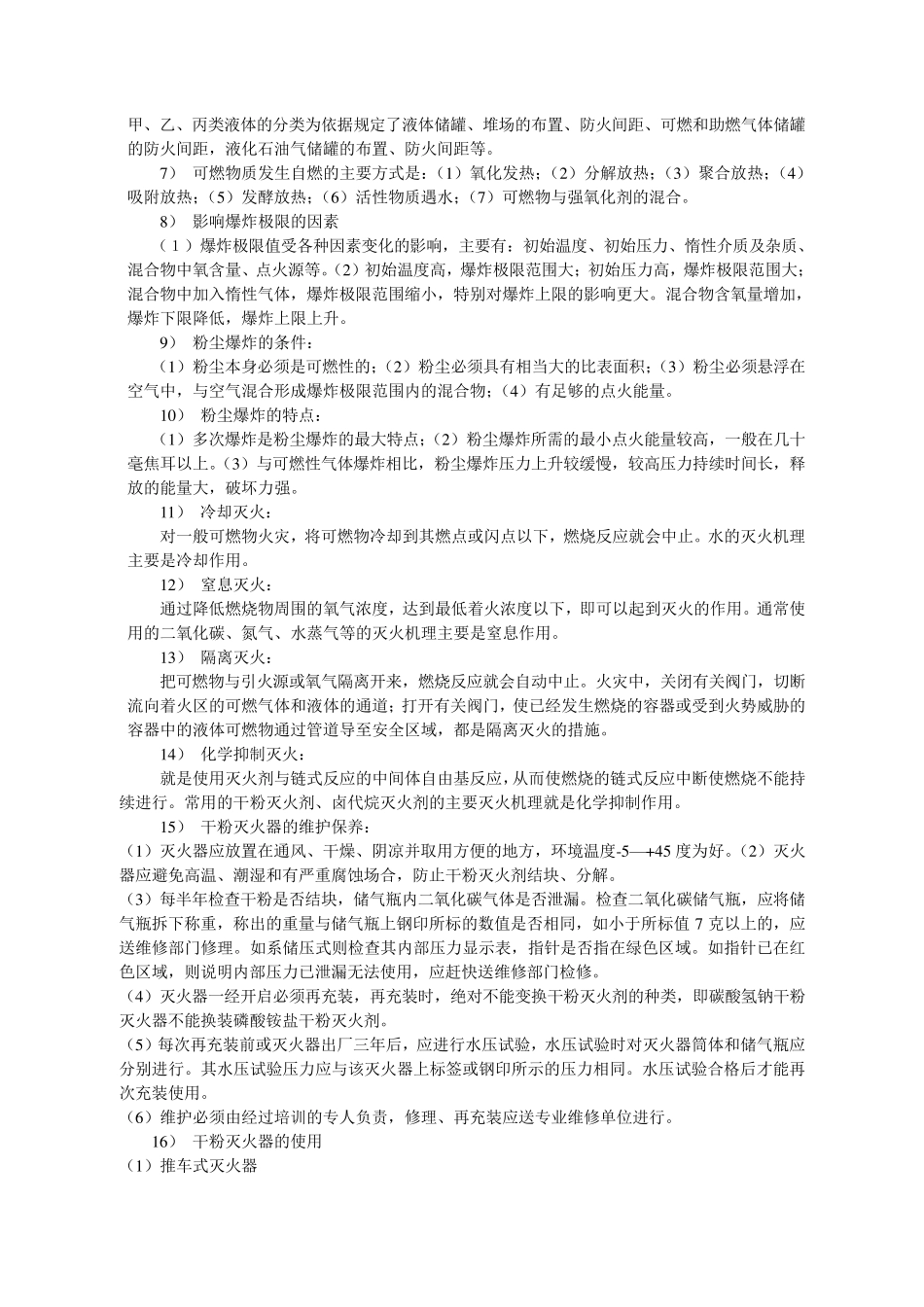 义务消防队员培训资料_第3页