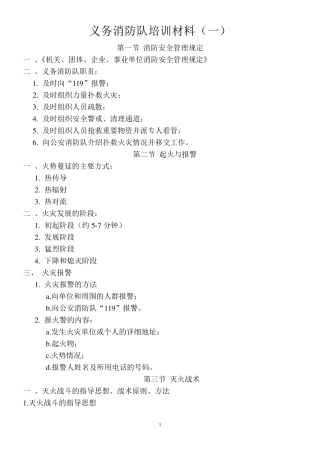 义务消防队培训材料