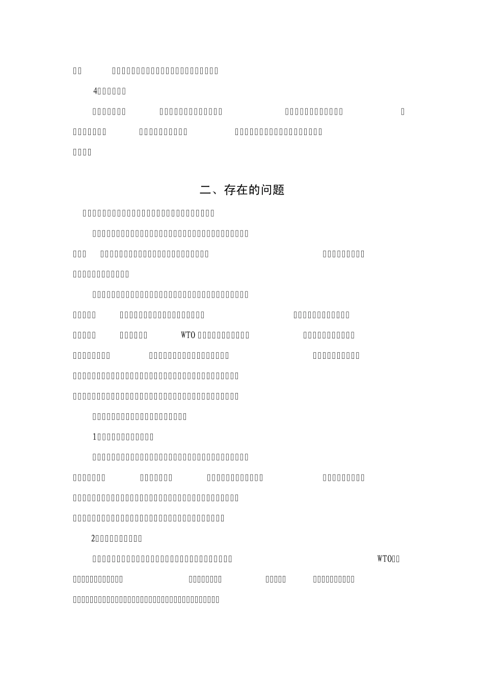 义堂镇农村小学教育现状调查报告(汪福堂)_第2页