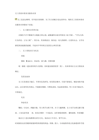 义工的基本要求及服务内容2010