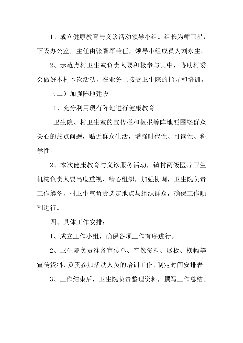 义诊下乡活动实施方案_第2页