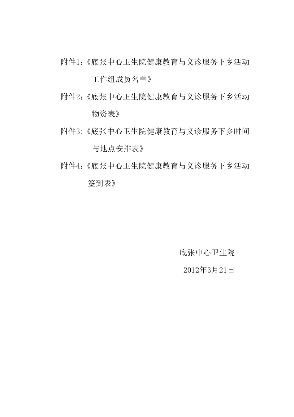 义诊下乡活动实施方案_第3页