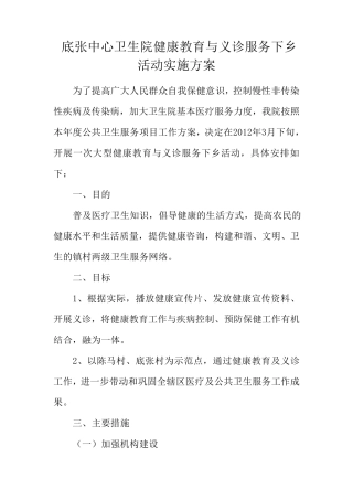 义诊下乡活动实施方案