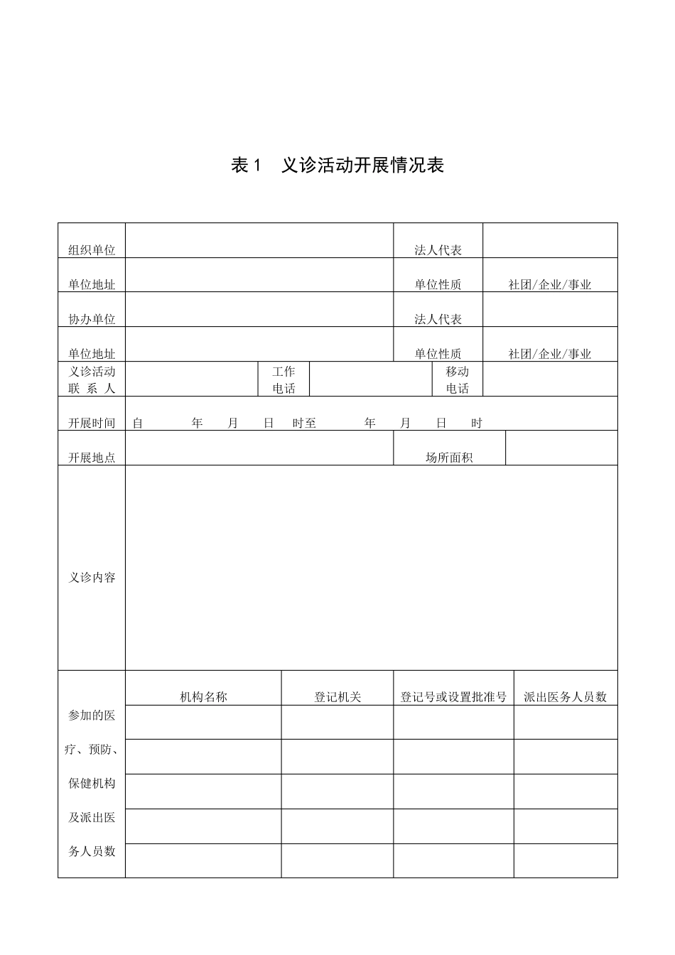 义诊活动备案登记表_第3页