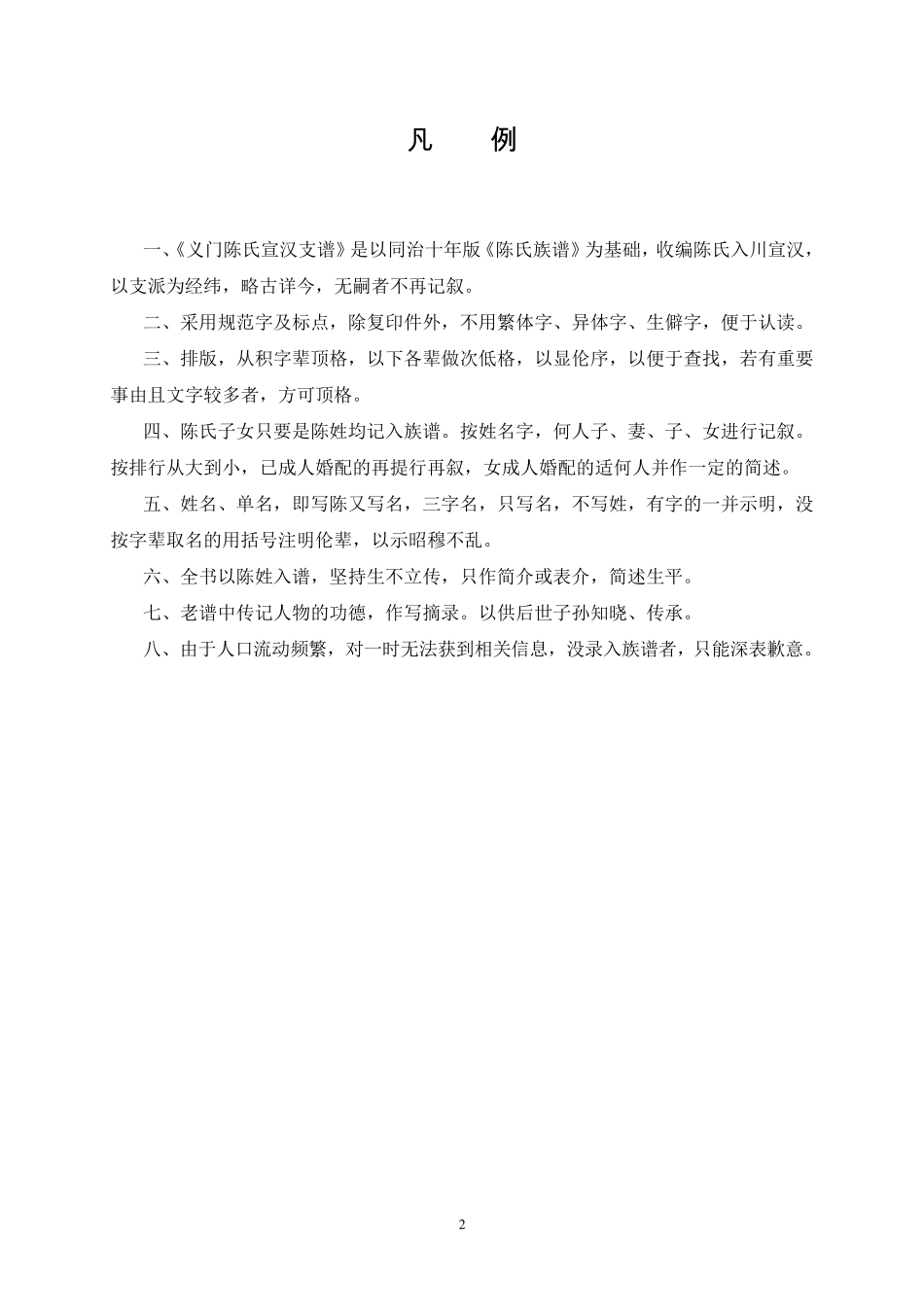 义门陈氏宣汉家谱_第2页