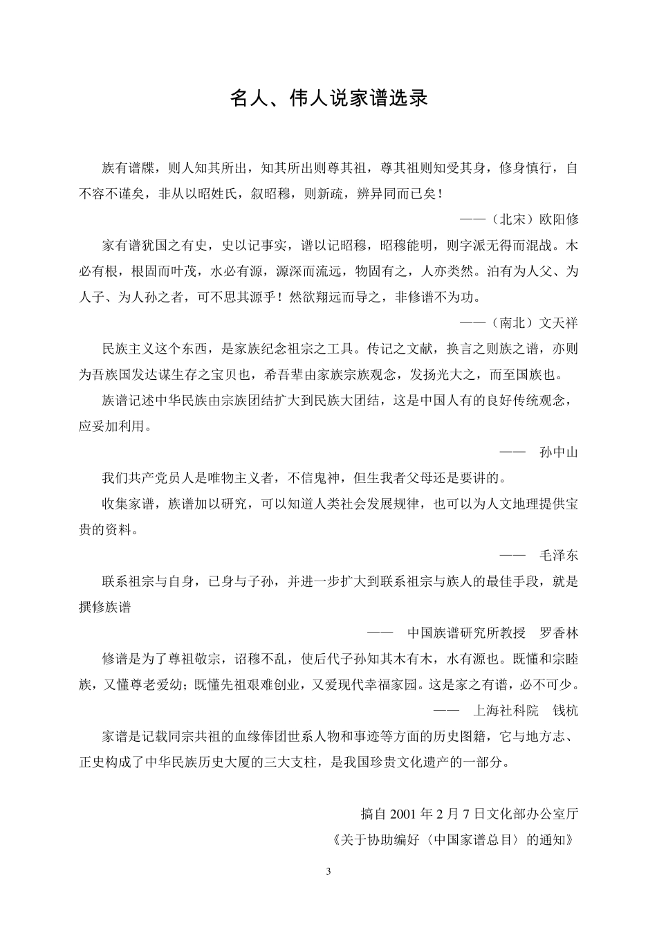 义门陈氏宣汉家谱_第3页