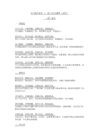 义门陈氏家范十二则白话文翻译