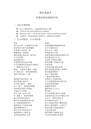 义阳第三讲博弈量能Ⅱ