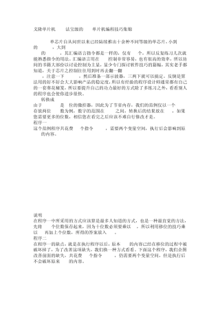 义隆单片机EMC法宝级的EMC单片机编程技巧集锦