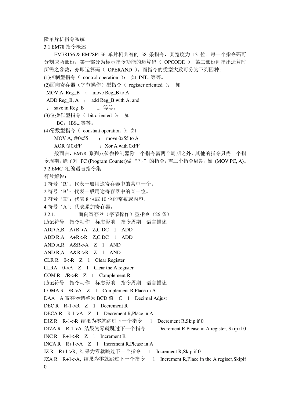 义隆单片机指令集_第1页