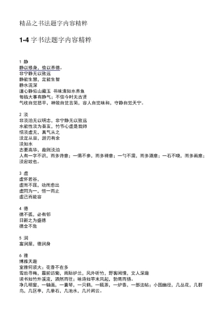 之书法题字内容精粹