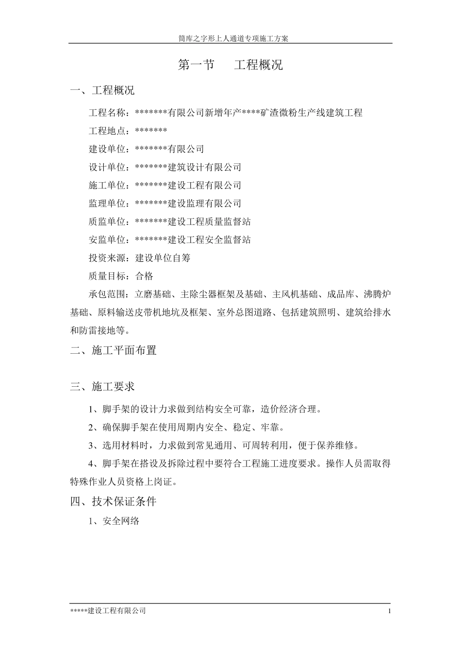 之字形通道搭设专项方案_第2页