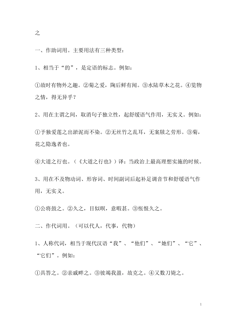 之字的意义和用法_第1页