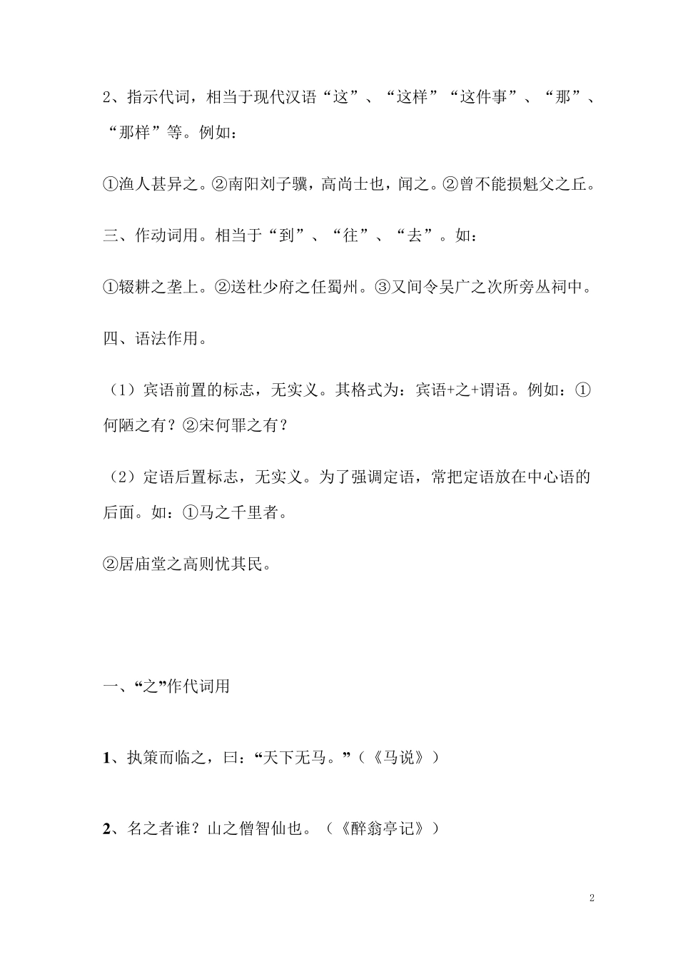 之字的意义和用法_第2页