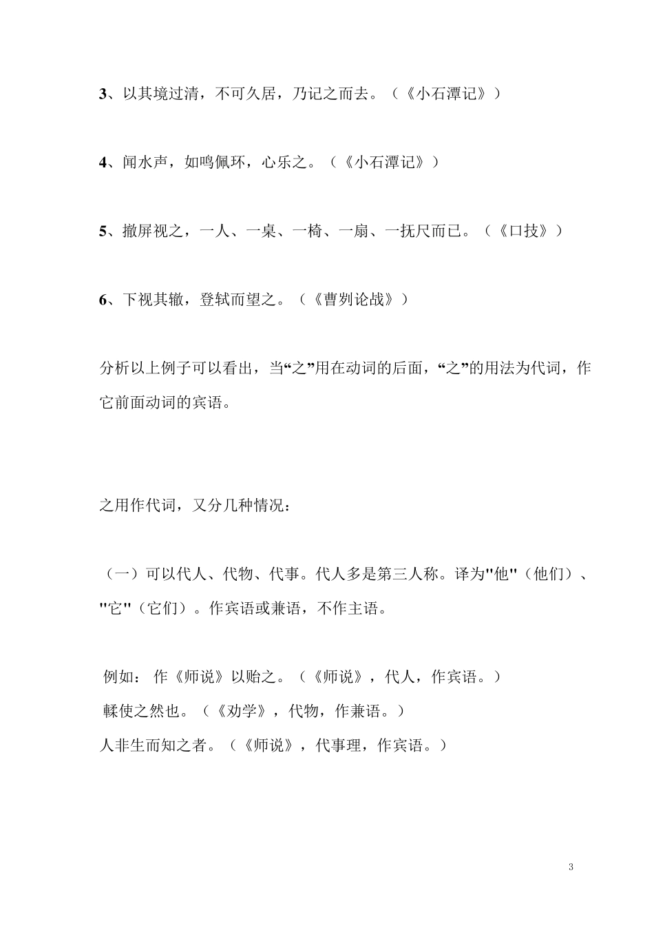 之字的意义和用法_第3页