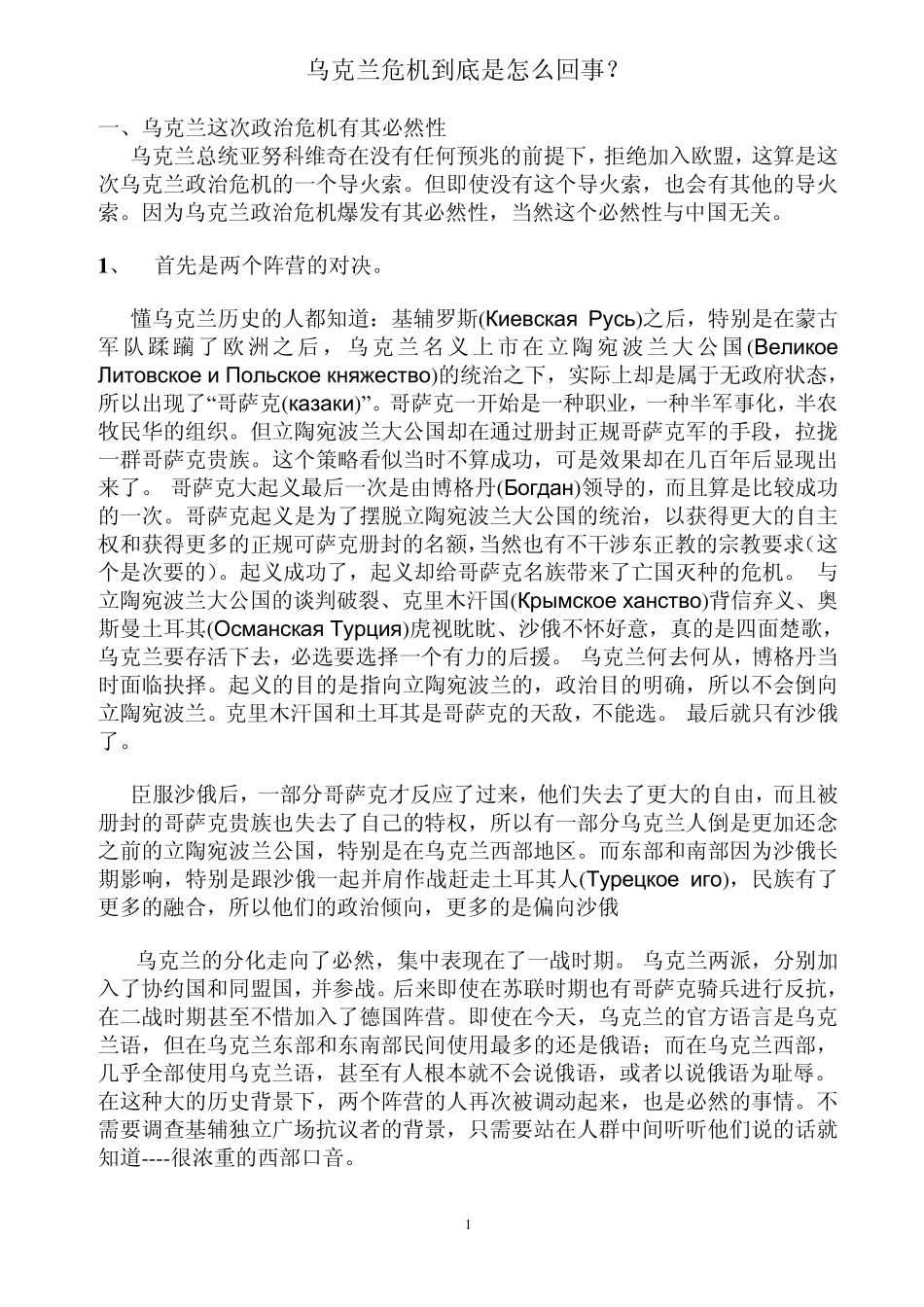 乌克兰危机原因_第1页