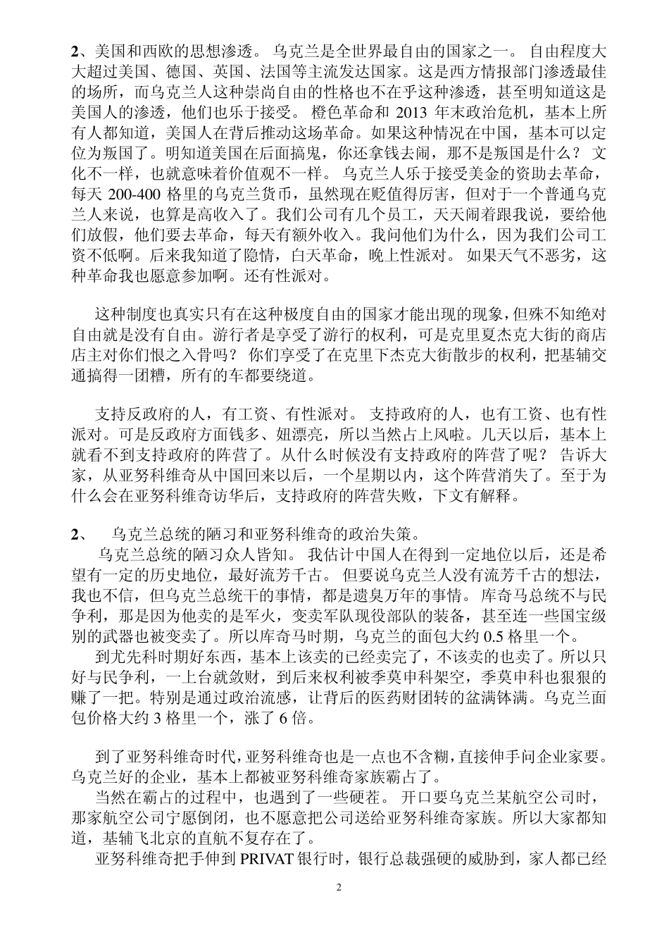 乌克兰危机原因_第2页