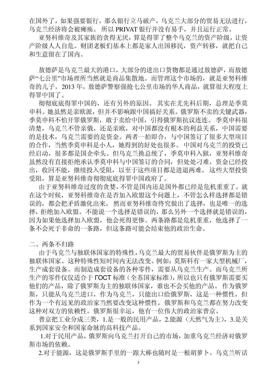 乌克兰危机原因_第3页
