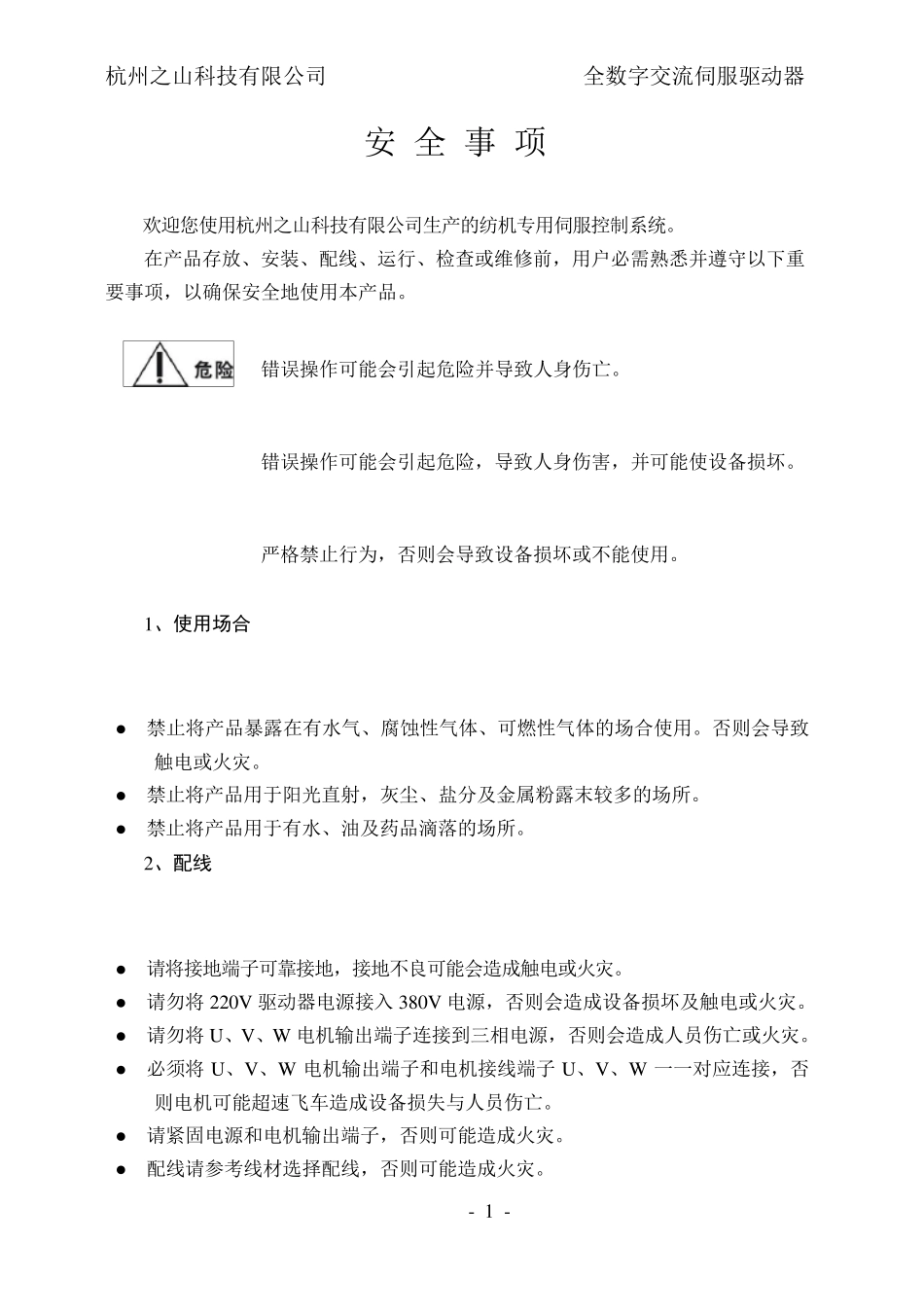 之山伺服器说明书(ZSC或ZSQ)_第2页