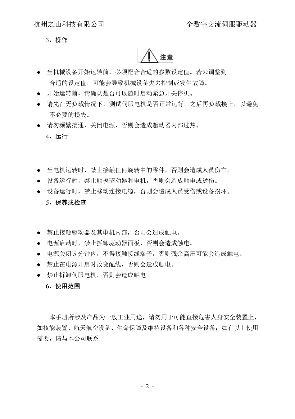 之山伺服器说明书(ZSC或ZSQ)_第3页