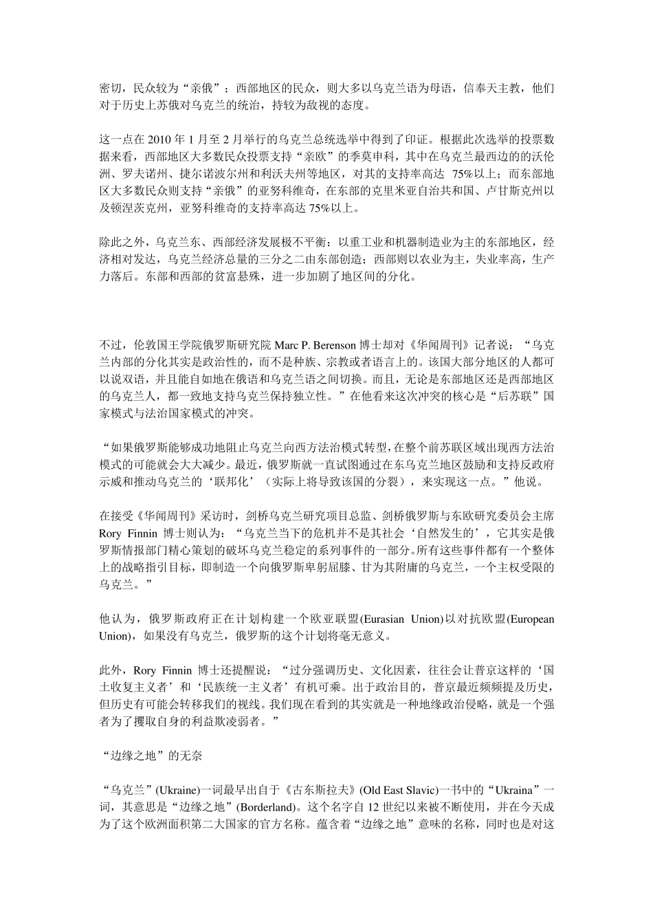 乌克兰危机大事记_第2页