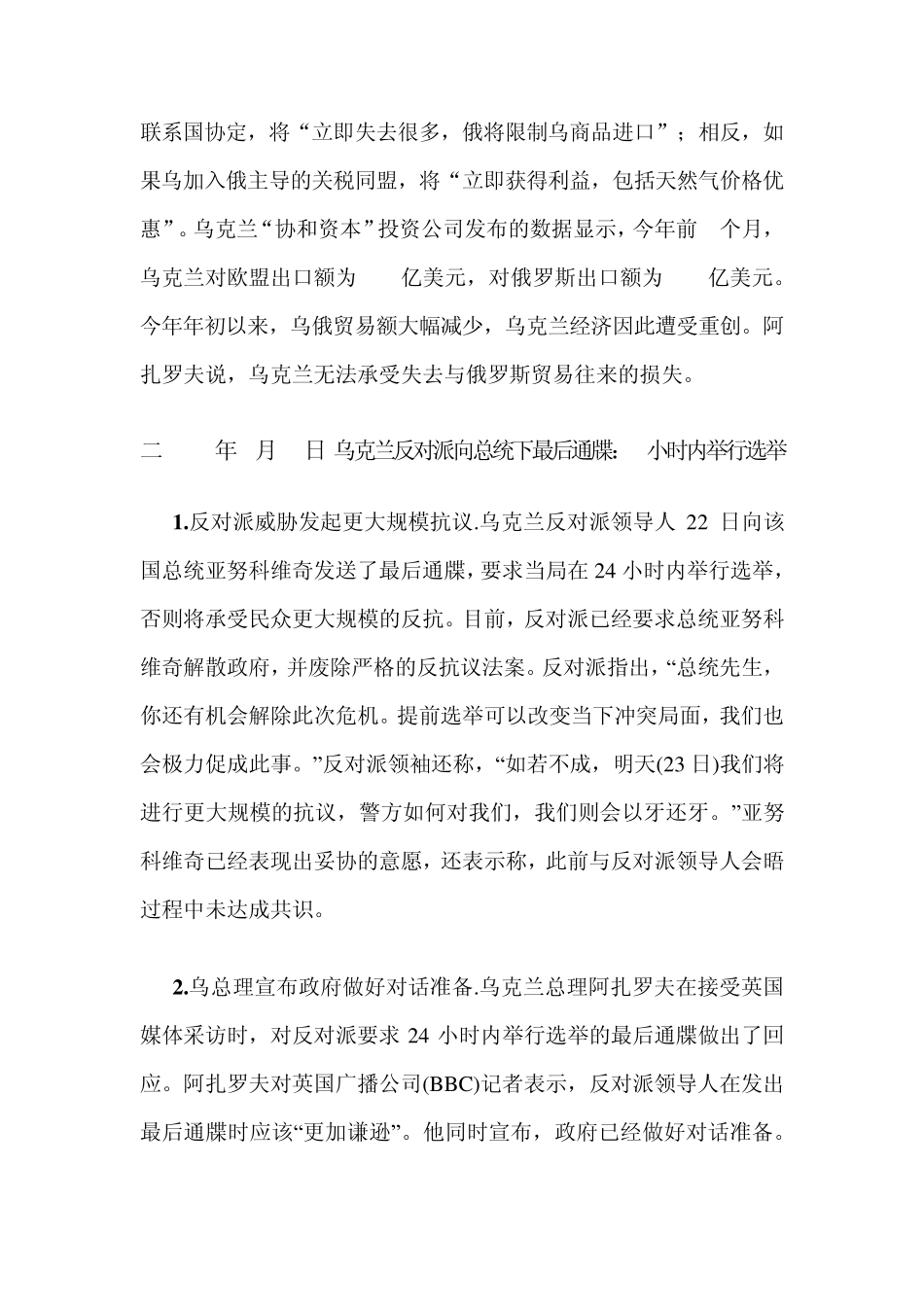 乌克兰危机的演变过程及影响_第2页