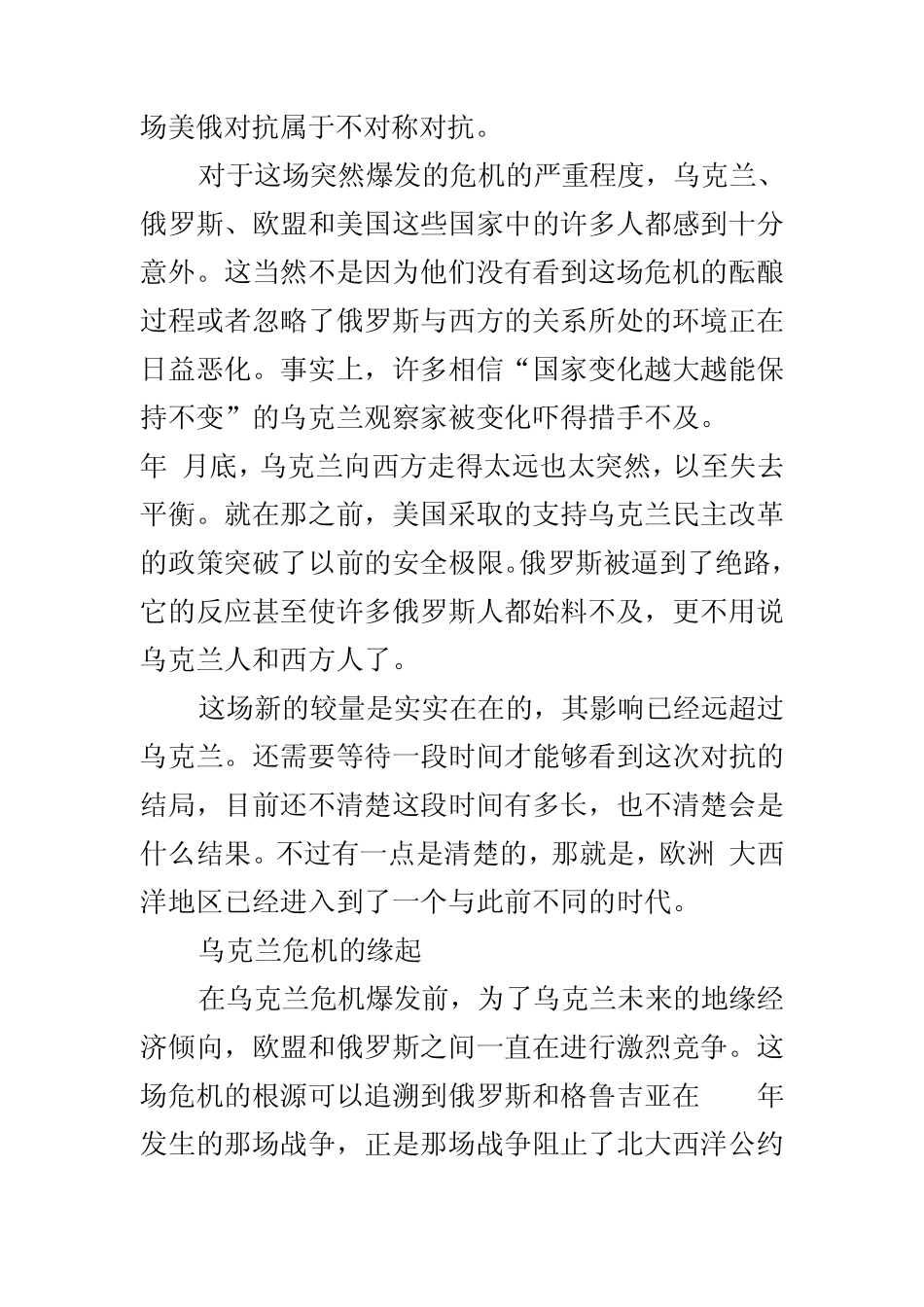 乌克兰危机改写美俄关系开启双方高度对抗时期_第2页