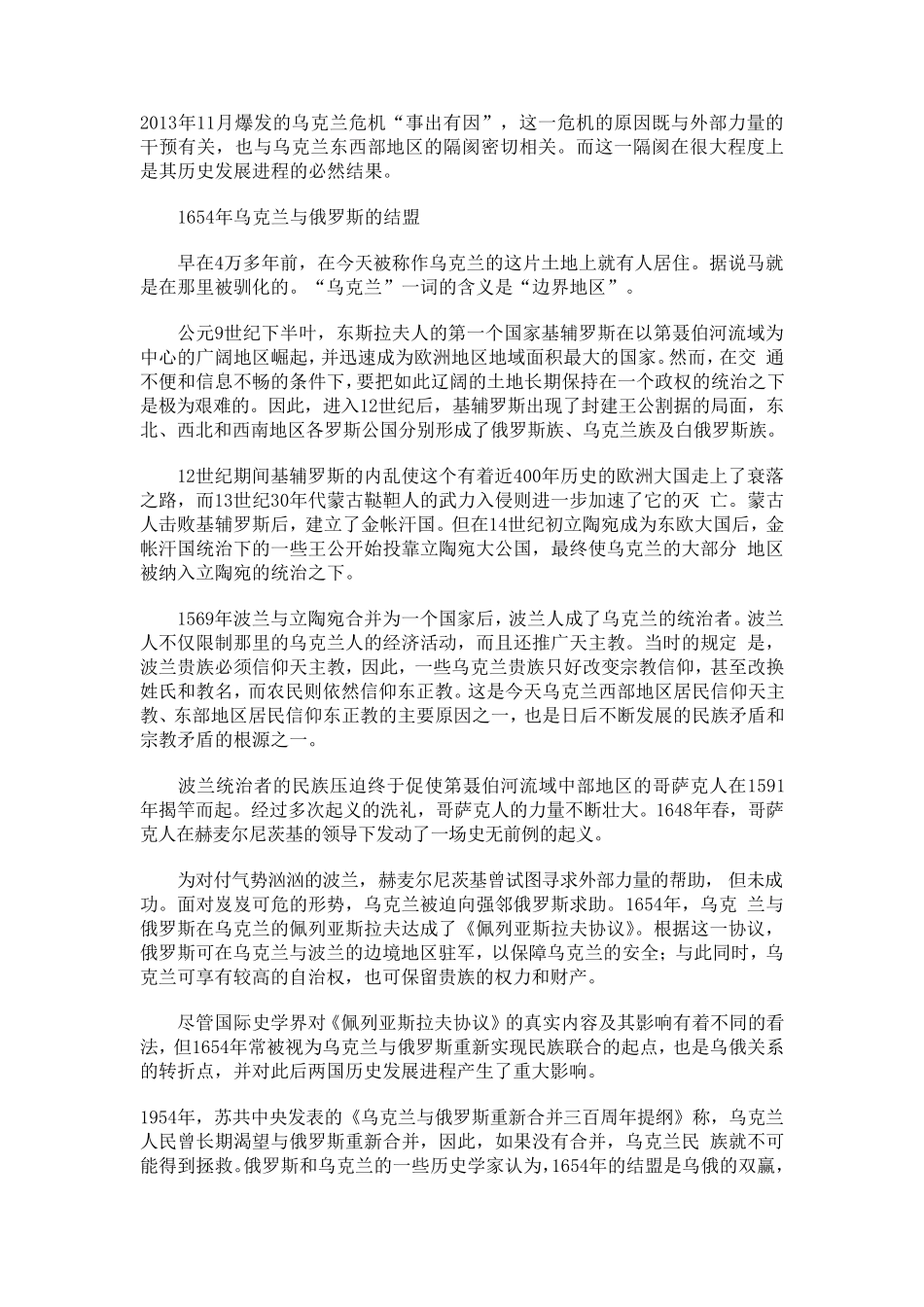 乌克兰危机的起因和影响_第1页