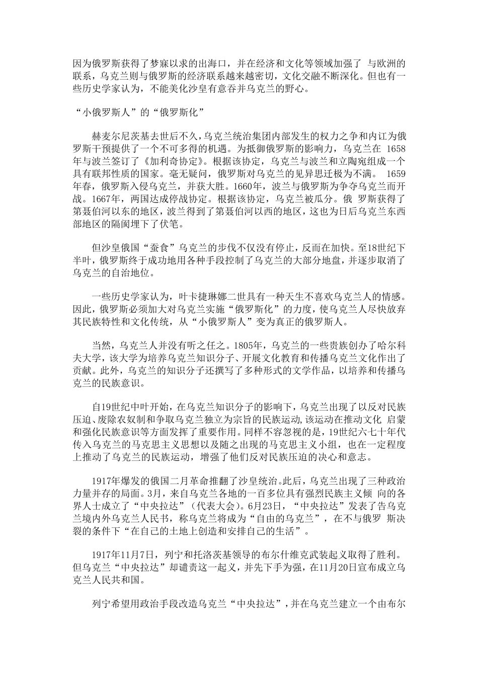 乌克兰危机的起因和影响_第2页