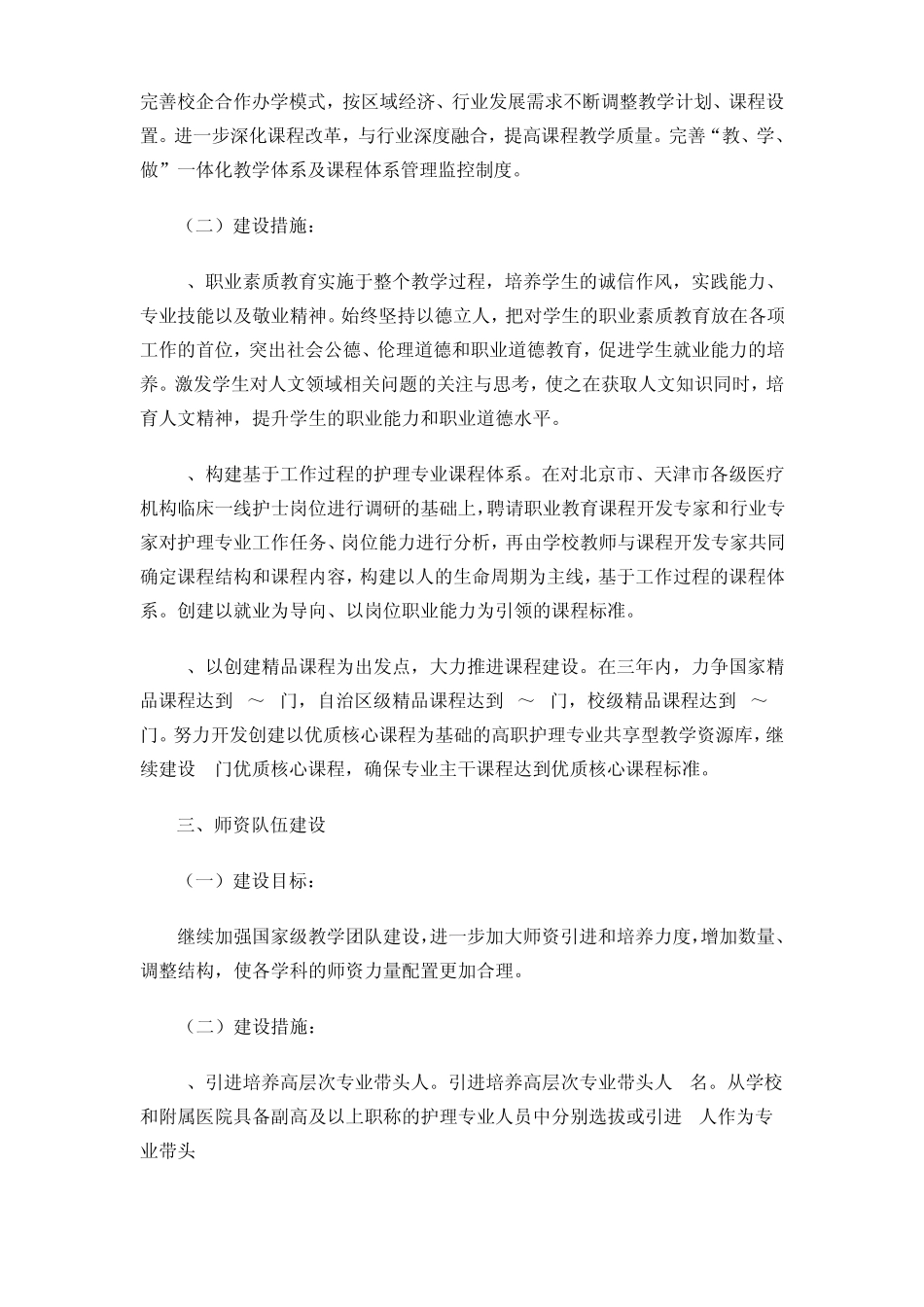 乌兰察布医学高等专科学校护理专业建设发展方案_第2页