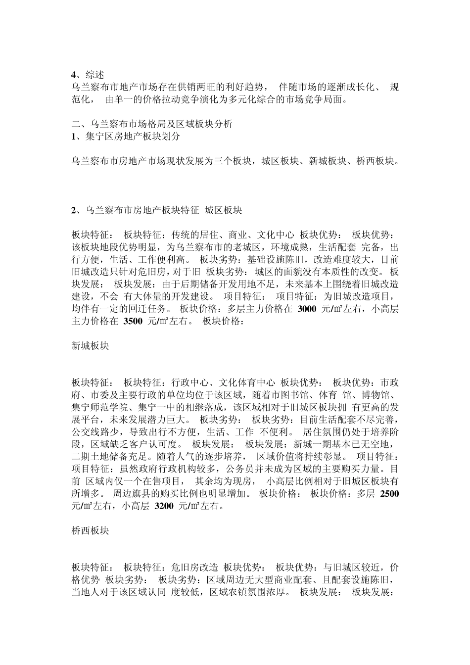 乌兰察布市房调报告_第2页