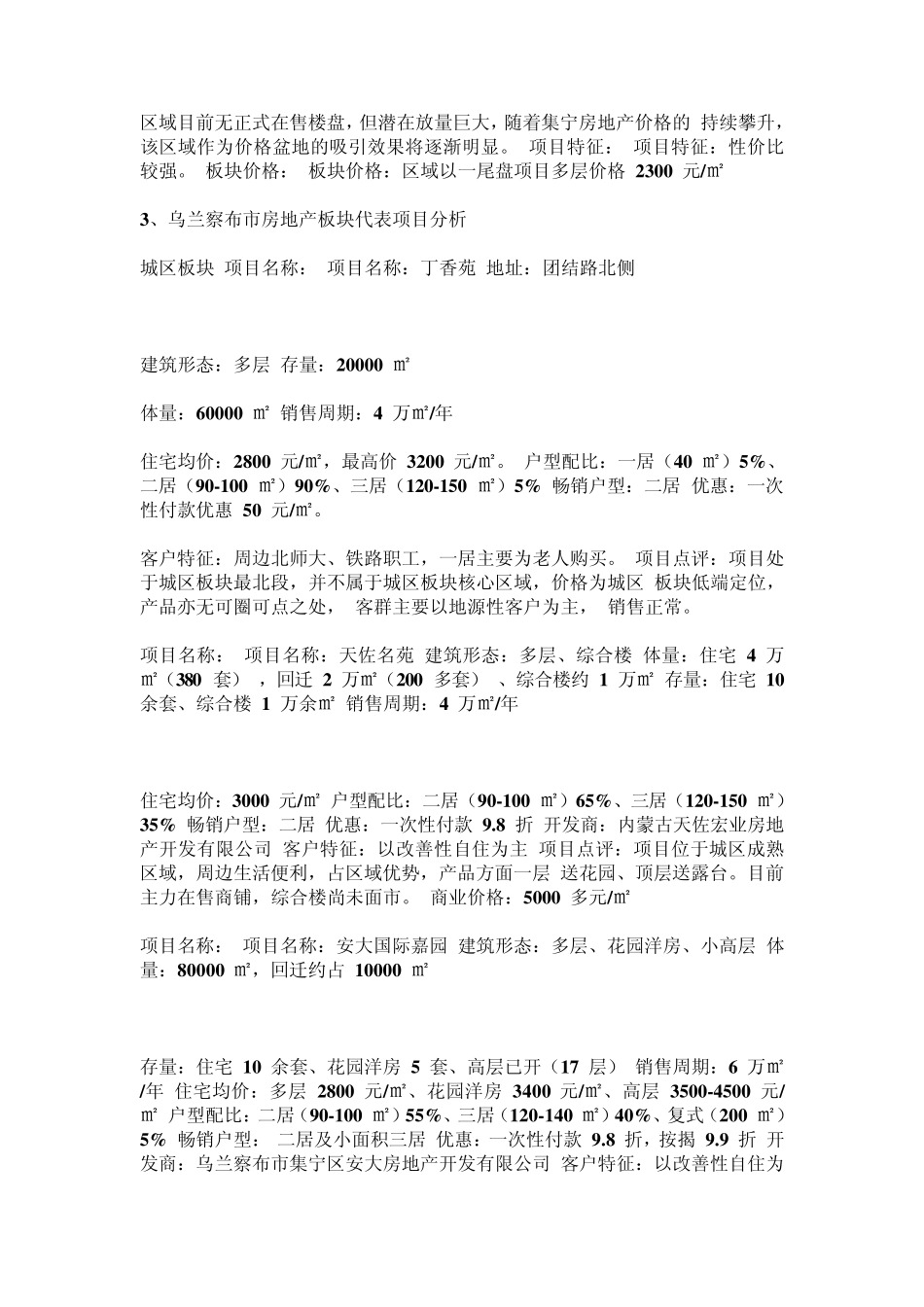 乌兰察布市房调报告_第3页