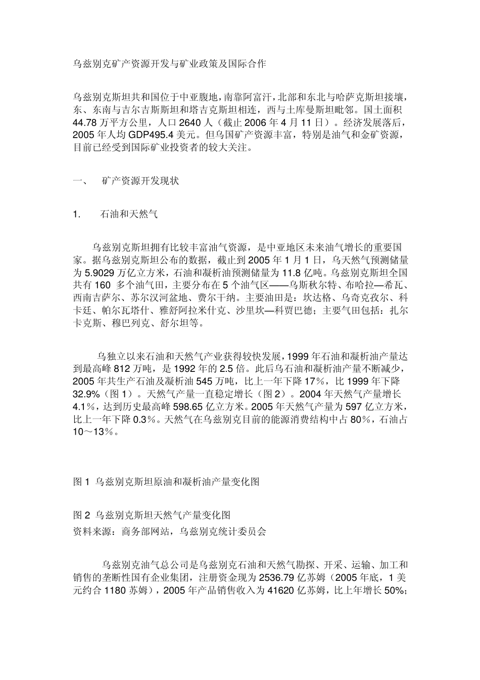 乌兹别克斯坦矿业_第1页