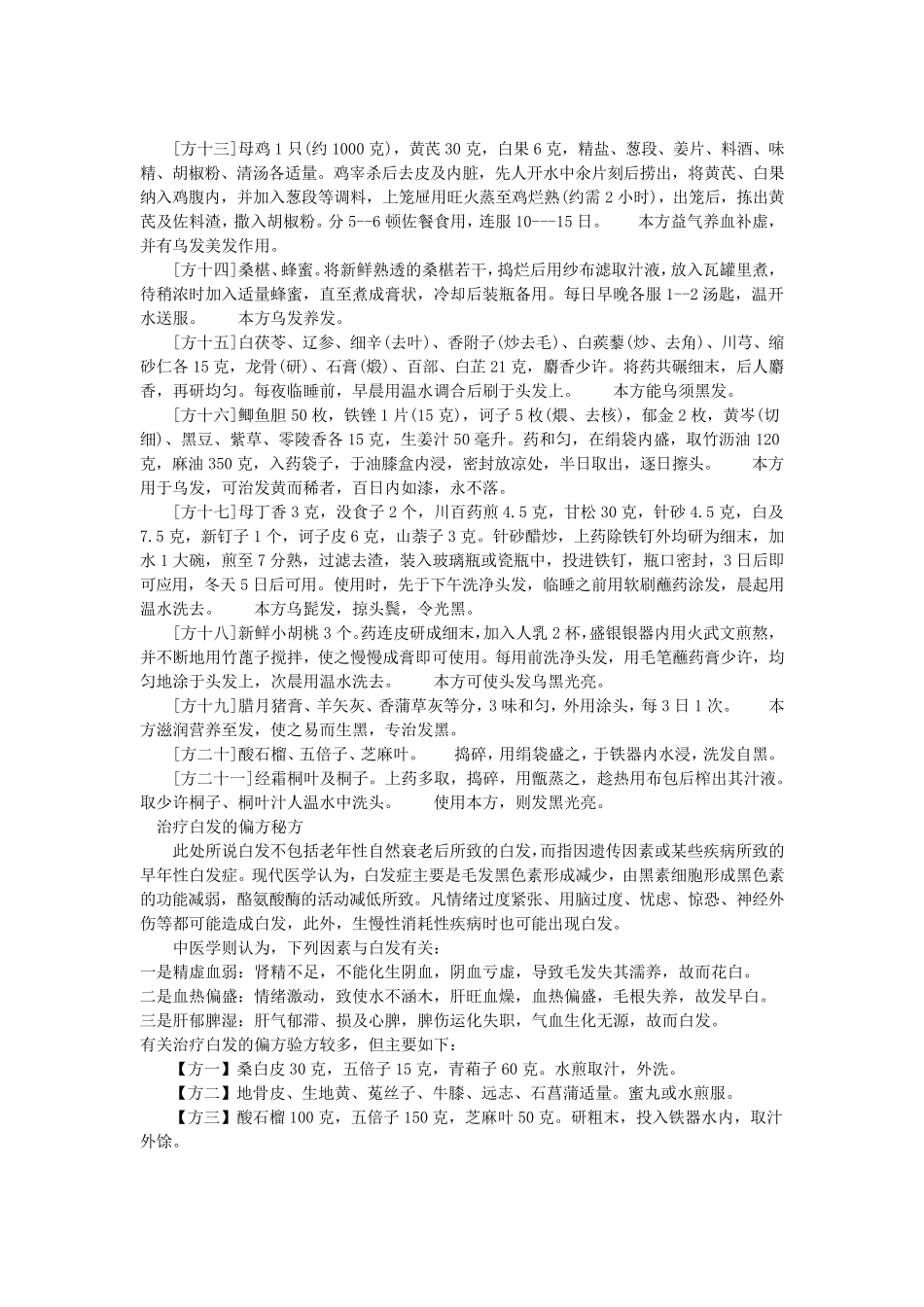 乌发黑发偏方1_第2页