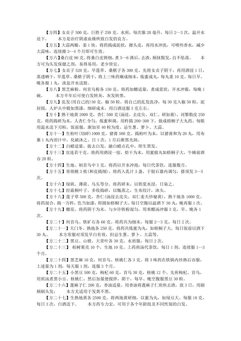 乌发黑发偏方1_第3页