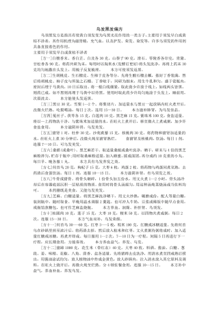 乌发黑发偏方1